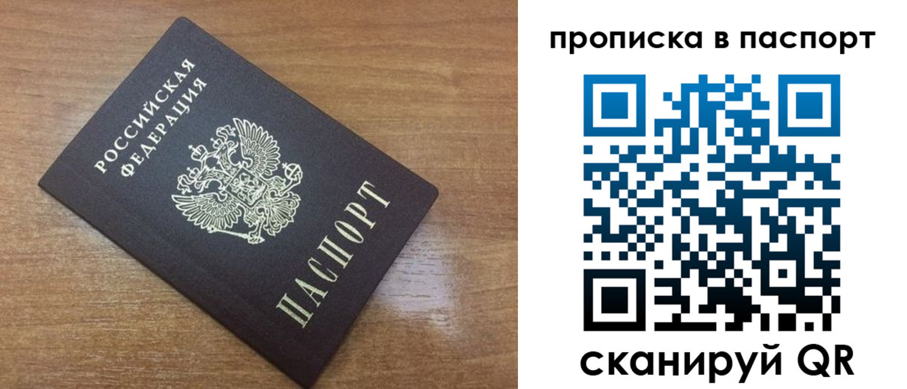 купить прописку в Крымске