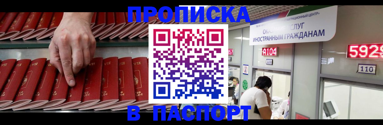 прописка для кредита в Крымске