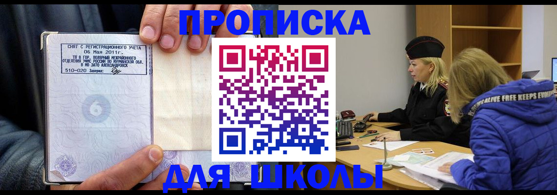 купить прописку в Крымске