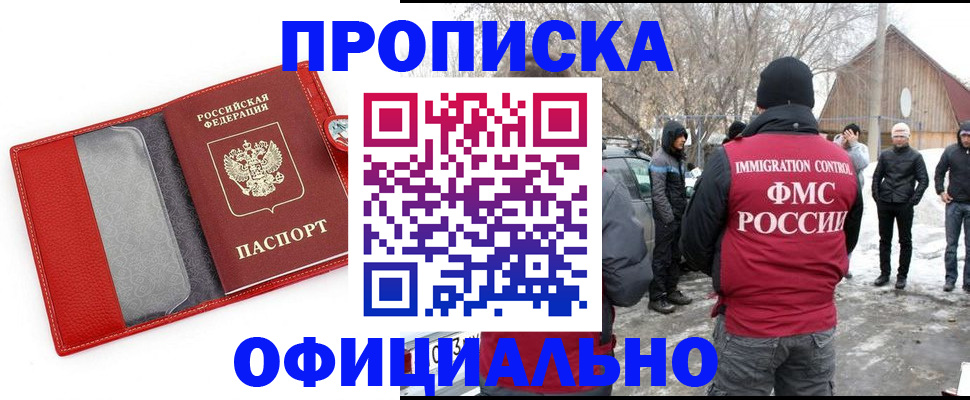 где прописаться в Крымске