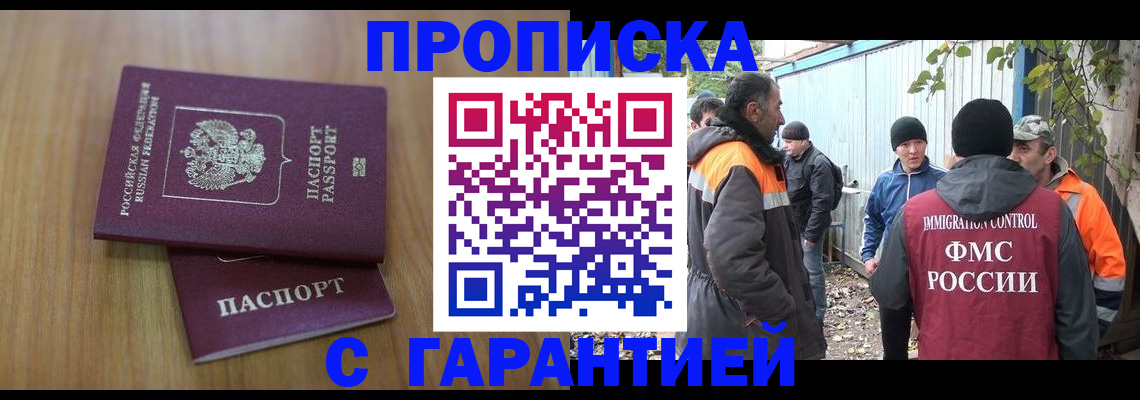 временная регистрация в квартире в Крымске