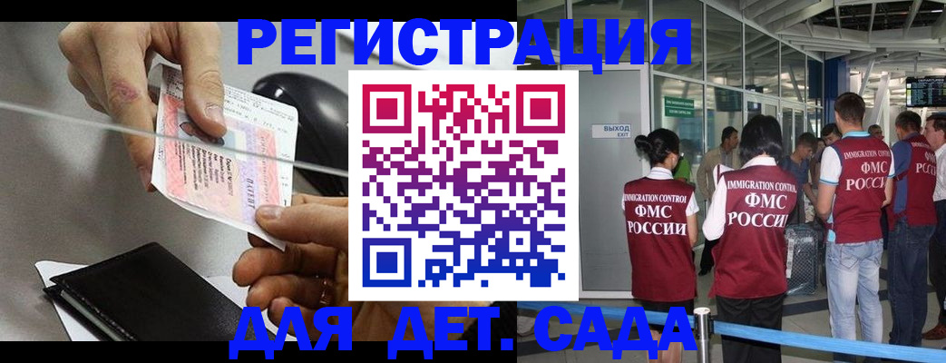 временная регистрация для школы в Крымске