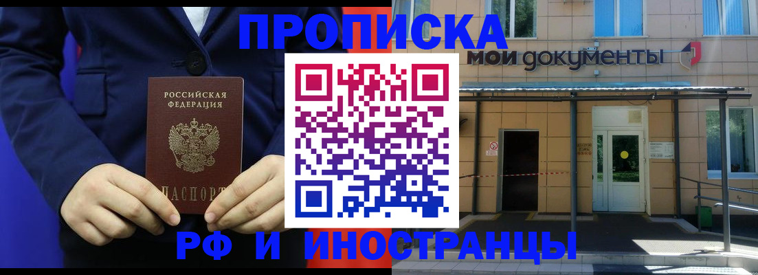 временная регистрация законно в Крымске