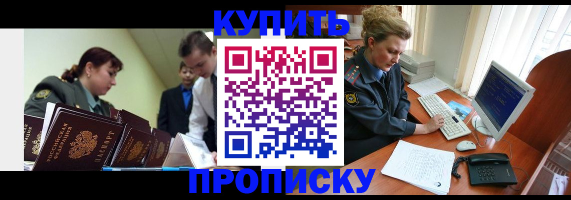 временная регистрация недорого в Крымске