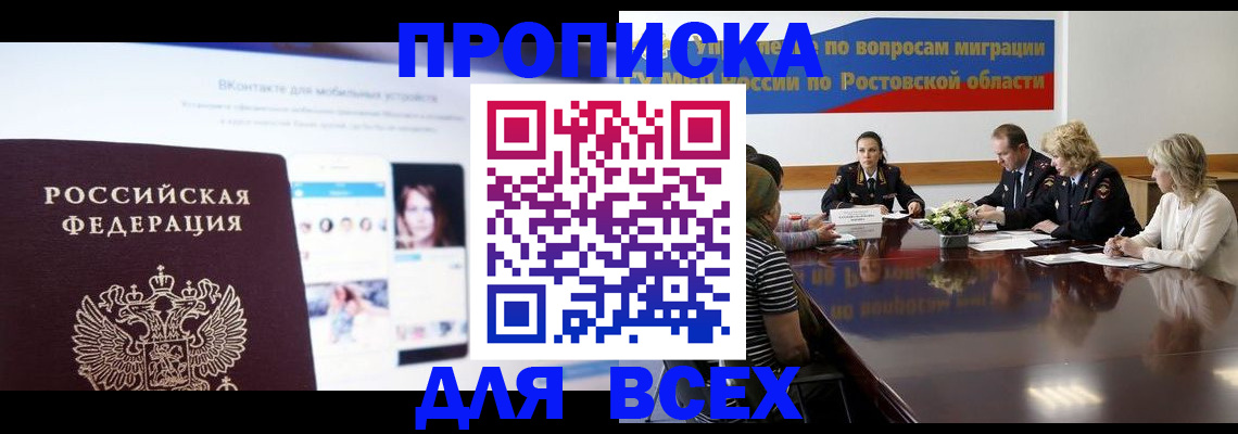 найти адрес прописки в Крымске