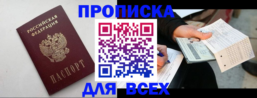 временная регистрация собственник в Крымске