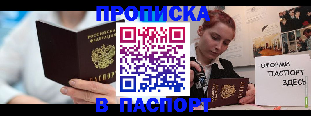 временная регистрация адрес в Крымске