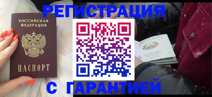 прописка в Крымске
