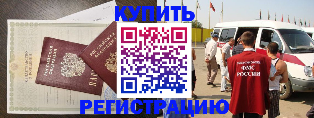 временная регистрация адрес в Крымске