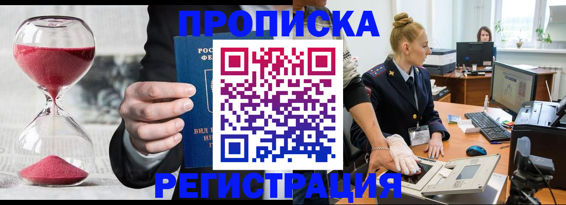 прописка гарантия в Крымске