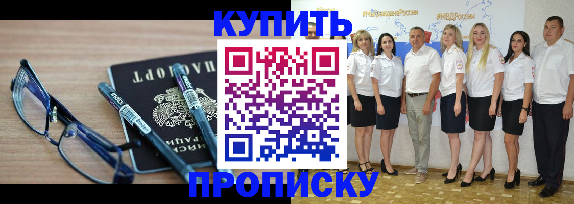 прописка для военкомата в Крымске